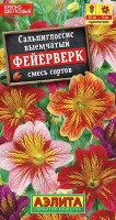 Сальпиглоссис Фейерверк, смесь сортов ,2г: Один из самых экзотических и эффектных, обильноцветущих летников. Растения высотой 50-65 см, прямостоячие, компактные. Цветки ? 5-6 см, с неповторимым, мраморным рисунком. Растения тепло- и светолюбивые. Рекомендуется высаживать их ближе к дорожкам и местам отдыха, чтобы была возможность видеть красоту цветков. Смесь отлично подходит для срезки.