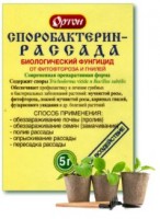 Споробактерин-Рассада 5гр -биологический фунгицид (1/100шт): Цвет: http://sibsortsemena.ru/catalog/08_sredstva_zashchity_rasteniy/sredstva_ot_bolezney/sporobakterin_rassada_5gr_biologicheskiy_fungitsid_1_100sht/