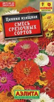 Цинния Срезочная, смесь сортов 0,3г: Смесь цинний из различных по высоте растений с разнообразными формами соцветий. Кусты быстрорастущие, от 50 см до 80 см в высоту, крепкие, ветвистые. Соцветия от простых до густомахровых, ? 6-10 см. Цветение раннее, обильное и продолжительное. Растения хорошо переносят воздействие дождя и ветра. Используются в цветниках и на срезку. Срезанные цветы долго стоят в воде.