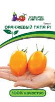 Оранжевый Папа F1 томат 10шт (2-ной пак) (п): Цвет: http://sibsortsemena.ru/catalog/01_semena/semena_tsvetnye_pakety/tomaty_1/oranzhevyy_papa_f1_tomat_10sht_2_noy_pak_p/
Внимание ! Цена действительна только при покупке ряда 10шт. При штучном выкупе наценка потавщика 50 %