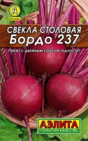 Свекла столовая Бордо  3г: Сорт среднеранний, урожайный. Корнеплоды округлые. Мякоть темно-красная с бордовым оттенком, без кольцеватости, сочная, нежная, сахарная. Масса корнеплода 230-500 г. Вкусовые качества отличные. Урожайность 7-9 кг/м2. Устойчив к болезням, жаростойкий, хорошо хранится.