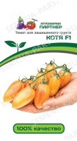 Котя F1 томат 10шт ( 2-ной пак.) (п): Цвет: http://sibsortsemena.ru/catalog/01_semena/semena_tsvetnye_pakety/tomaty_1/kotya_f1_tomat_10sht_2_noy_pak_p/
Внимание ! Цена действительна только при покупке ряда 10шт. При штучном выкупе наценка потавщика 50 %