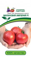 Малиновая Империя F1 томат ( 2-ной пак.) (п): Цвет: http://sibsortsemena.ru/catalog/01_semena/semena_tsvetnye_pakety/tomaty_1/malinovaya_imperiya_f1_tomat_2_noy_pak_p/
Внимание ! Цена действительна только при покупке ряда 10шт. При штучном выкупе наценка потавщика 50 %