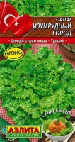 Салат Изумрудный город 0,5г: Среднеспелый сорт салата с крупными, сочными листьями полухрустящей консистенции. Уборку урожая проводят через 40-50 дней после появления первых всходов. Сорт полукочанный, устойчив к цветушности, масса кочана – 250-300 г. Листья салата великолепного вкуса, дополнят и украсят любое блюдо на вашем столе.