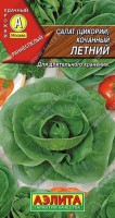 Салат Летний кочанный 0,5г: Раннеспелый кочанный сорт, период от всходов до хозяйственной годности 50 дней. Образует плотную розетку, высотой 35 см. Листья крупные, зеленые, округлой формы, богаты белком и минеральными веществами, возбуждающими аппетит и улучшающими пищеварение. Масса растения до 500 г. Листья этого сорта можно употреблять в пищу через месяц после всходов, не дожидаясь образования кочана. Рекомендуется для использования в свежем виде, в салатах. Посев проводят в конце мая, более ранний посев ведет к стеблеванию.