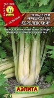 Сельдерей черешковый Королевский 0,5г: Великолепный среднеспелый сорт для использования в домашней кулинарии. Формирует мощную розетку листьев с крупными, мясистыми черешками салатово-золотистого цвета. Период от всходов до уборки 140-160 дней. Масса одного растения 700-800 г. Сельдерей черешковый очень богат витаминами и микроэлементами, имеет отличные вкусовые качества и высокую ароматичность. Используется в свежем виде для приготовления салатов, супов, приправ, подходит для заморозки и сушки. Свежие черешки хранятся достаточно долго после уборки. Для улучшения вкуса и отбеливания черешков, растения во второй половине лета окучивают грунтом. Урожайность черешков с листьями — 3,5-5,0 кг/м2.