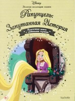 №45 Рапунцель: Запутанная история: Disney Золотая коллекция сказок