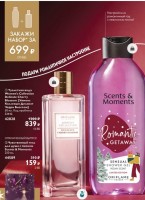 Набор женский: https://www.oriflame.ru/products/digital-catalogue-current?store=
Набор :
1.чувственный гель для душа с итогом, 250мл.
2.туалетная вода Women's Collection delicate Cherry Blossom, 50мл