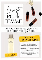 Pour Femme / Lacoste: Цвет: http://get-parfum.ru/products/pour-femme-lacoste
Есть в наличии

Lacoste Pour femme - парфюм для женщин. Принадлежит к группе древесных и мускусных. Он подарит Вам дымку нежной пудры и лёгкого цветочного нюанса. Не надоедливый аромат. Подойдёт на повседневную носку, и также как на холодное, так и на тёплое и время года. Масляные духи Лакост Пур фемме очень комплиментарные и популярные. Парфюмерное масло Пур фам - это больше, чем содержимое флакона. Это офисный, нейтральный и спокойный аромат. Подойдёт для любой женщины.
GET PARFUM - магазин ароматных, высококачественных масляных духов из Швейцарии. Парфюмерные композиции по мотивам известных и популярных брендов. 100% содержание масел в парфюме. Наши духи без спирта. Стойкость на высшем уровне: 12 часов на коже; до 2 дней на одежде.
Формат мини парфюма (3 или 5 мл) удобно брать с собой.
Парфюм во флаконе в виде ролика. Минимальный расход- хватит на 3-5 месяцев.
Купить масляные духи известных брендов можно у нас. Переходи в наш магазин и выбирай!