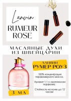 Rumeur Rose / Lanvin: Цвет: http://get-parfum.ru/products/rumeur-rose-lanvin
Есть в наличии

Rumeur 2 Rose Lanvin - это аромат для женщин, он принадлежит к группе цветочные фруктовые. Милый, нежный аромат. На каждый день. В старте переливаются цитрусовые ноты, и прямо слышно, что их несколько разных - классический звонкий лимон, цитрус с горчинкой ( явно грейпфрут), и ещё мягкая апельсиновая нота. Потом - роза. Нежная, полупрозрачная, как цвет флакона. Белые цветы придают всей композиции свежести, оттеняя розу. И всё это на мускусной базе с амбровой тёплой подложкой.GET PARFUM - магазин ароматных, высококачественных масляных духов из Швейцарии. Парфюмерные композиции по мотивам известных брендов. 100% содержание масел в парфюме. Без спирта. Стойкость на высшем уровне: 12 часов на коже; до 2 дней на одежде. Формат мини парфюма удобно брать с собой. Парфюм во флаконе в виде ролика. Минимальный расход. Купить масляные духи известных брендов можно у нас. Переходи в наш магазин и выбирай!