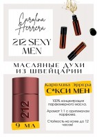 213 Sexy Man / Carolina Herrera: Есть в наличии

**212 Sexy Men** **Carolina Herrera** - это аромат для мужчин, он принадлежит к группе восточные фужерные. Тяжёлый, сладко- алкогольный. Запах красивый, очень громкий и можно сказать богатый. Шлейф за киллометр!Кожи вроде и нет, но ассоциации с генералом на коне, кожа..,Солидный парфюм для мужчин и в пиджаке, и в кожанке.