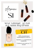 Si / Giorgio Armani: Есть в наличии

Si Giorgio Armani - это аромат для женщин, он принадлежит к группе шипровые фруктовые. Пахнет одновременно и охапкой свежих цветов (такая фирменная свежая нотка Армани), и помадой, и пудрой. Очень мягкое бархатное послевкусие. Кремово-телесное.Необычное сочетание теплого и свежего. Богатая база из пачули. GET PARFUM - магазин ароматных, высококачественных масляных духов из Швейцарии. Парфюмерные композиции по мотивам известных брендов. 100% содержание масел в парфюме. Без спирта. Стойкость на высшем уровне: 12 часов на коже; до 2 дней на одежде. Формат мини парфюма удобно брать с собой. Парфюм во флаконе в виде ролика. Минимальный расход. Купить масляные духи известных брендов можно у нас. Переходи в наш магазин и выбирай!