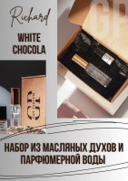 White Chocola RICHARD: Есть в наличии

Набор состоит из:
1. Масляные духи (с роликом) 3 мл.
2. Флакон ( со спреем) со специальной парфюмерной водой (без сильного запаха спирта) для разбавления масляных духов, 4,5мл.
Набор создан для того, чтобы Вы попробовали масляный вариант духов, и если аромат вам понравился, вы могли сделать себе духи со спреем. Для этого надо лишь снять ролик и влить масляные духи во флакон с парфюмерной водой. И дать ему настояться. В это время можно наблюдать красивое смешивание масла и спирта) )
Подобрана самая эффективная концентрация. Полный готовый флакон объемом 7,5 мл.
1. Масляная парфюмерия GET PARFUM не содержит спирта. На 100% состоит из концентрированного парфюмерного масла. Масляные духи с минимальным расходом и отличной стойкостью. Это сладкие духи, стойкие духи, которые в полной мере раскрывают свой неповторимый аромат, соприкасаясь с телом.
2. Парфюмерная вода GET PARFUM- это специальный спирт премиум- класса, без запаха, для разбавления масляных духов.
 