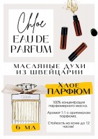 Eau De Parfum / Chloe: Есть в наличии

Хлое де парфюм- аромат для женщин. Принадлежит к группе цветоных. Звучит монотонно. Строгий,закрытый,порошково-чистый, без малейшего намека на игривость аромат. Зато, довольно-таки характерный парфюм. Chloe eau de parfum- задумчивая гимназистка в шелковой блузе и дерби. Аромат для поздней весны и лета. Подчеркнет определенный образ. Один из вариаций на тему "интеллигентная роза". Самый чистый цветочный аромат , без примесей чего-то сладкого.GET PARFUM - магазин ароматных, высококачественных масляных духов из Швейцарии. Парфюмерные композиции по мотивам известных и популярных брендов. 100% содержание масел в парфюме. Наши духи без спирта. Стойкость на высшем уровне: 12 часов на коже; до 2 дней на одежде.Формат мини парфюма удобно брать с собой. Парфюм во флаконе в виде ролика. Минимальный расход. Купить масляные духи известных брендов можно у нас. Переходи в наш БРЕНД и выбирай!