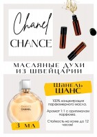 Chance Chance / Chanel: Цвет: http://get-parfum.ru/products/chance-chance-chanel
Есть в наличии

Шанель Шанс - парфюм для женщин. Принадлежит к группе шипровые и цветочные. Восхитительные шипровые ноты, для тех, кому не хватает уверенности в себе. Не зря он называется "шанс". Настраивает на деловой лад. Подойдёт на любое время года. Масляные духи от Chanel всегда в тренде и очень комплиметарные. Парфюмерное масло Chance - это больше, чем содержимое флакона. Это аромат стойкости и твёрдого характера для милых дам.
GET PARFUM - магазин ароматных, высококачественных масляных духов из Швейцарии. Парфюмерные композиции по мотивам известных и популярных брендов. 100% содержание масел в парфюме. Наши духи без спирта. Стойкость на высшем уровне: 12 часов на коже; до 2 дней на одежде.
Формат мини парфюма удобно брать с собой.
Парфюм во флаконе в виде ролика. Минимальный расход.
Купить масляные духи известных брендов можно у нас. Переходи в наш магазин и выбирай!