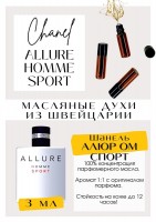 Allure Homme Sport / Chanel: Цвет: http://get-parfum.ru/products/allure-homme-sport-chanel
Есть в наличии

Allure Homme Sport Chanel - это аромат для мужчин, он принадлежит к группе древесные пряные. Тематика Аллюр Хом Спорт "спортивно-повседневного аромата", даёт ему уникальность. Аромат- универсал, приятный, сочный , вкусный и очень комплиментарный. В начале на коже играет апельсин, красный мандарин и альдегиды и немного перца, затем в игру вступает ваниль и остаётся до конца. GET PARFUM - магазин ароматных, высококачественных масляных духов из Швейцарии. Парфюмерные композиции по мотивам известных брендов. 100% содержание масел в парфюме. Без спирта. Стойкость на высшем уровне: до 12 часов на коже; до 2 дней на одежде. Формат мини парфюма удобно брать с собой. Парфюм во флаконе в виде ролика. Минимальный расход. Купить масляные духи известных брендов можно у нас. Переходи в наш магазин и выбирай!