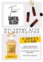 Santal Blush / Tom Ford: Есть в наличии

Santal Blush- это аромат для женщин, он принадлежит к группе восточные древесные.
Основные аккорды:
древесный
теплый пряный
пудровый
свежий пряный
мускусный
амбровый
коричный
удовый
желтые цветы
фужерный.
Верхние ноты: Специи, Корица, Тмин, Пажитник (фенугрек) и Семена моркови;
Средние ноты: Иланг-иланг, Жасмин и Роза;
Базовые ноты: Сандал, Бензоин, Вирджинский кедр, Мускус и Уд.
Сантал Блаш Том Форд- тёплый, специевый сандал. Дорого, красиво. Спокойный медитативный аромат на любое время года. Аромат Сандал Блаш открывается теплыми пряно-сливочными аккордами.
Духи женские туалетная вода— то, без чего ни один женский образ не будет завершенным. Аромат — самый чувственный и самый харизматичный женский аксессуар, который на 100% отражает характер обладательницы. Парфюм женский GET PARFUM — флакончик твоего любимого запаха: восточные пряности, нотки сладких фруктов, нежное благоухание цветов, пряная ваниль, терпкий лесной орех и много других волшебных ароматов.
Масляная концентрированная нишевая парфюмерная вода в небольших стеклянных флакончиках по 3 мл.
Из всего многообразия вы найдете подходящий вариант: духи сладкие фруктовые, древесные, цветочные, немного терпкие, освежающие, яркие, спокойные и мягко обволакивающие.
Парфюмерия GET PARFUM не содержит спирта. На 100% состоит из концентрированного парфюмерного масла. Масляные духи с минимальным расходом и отличной стойкостью. Это сладкие духи, стойкие духи, которые в полной мере раскрывают свой неповторимый аромат, соприкасаясь с телом.
Масляные духи унисекс — хороший подарок женщинам на 8 Марта, мужчинам — на 23 февраля. Мини perfume и духи в сумку будут подходящим презентом на день рождения для ценителей изысканных, дорогих ароматов.