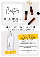 DECLARATION DUN SOIR / CARTIER: Есть в наличии

Declaration d'Un Soir Cartiеr - это аромат для мужчин, он принадлежит к группе древесные цветочные мускусные. Перчёная, но при этом свежая роза. Декларейшен суар романитичен, расслаблен, игрив. Прохладный, изящный, чистый. Играют специи, черный перец. GET PARFUM - магазин ароматных, высококачественных масляных духов из Швейцарии. Парфюмерные композиции по мотивам известных брендов. 100% содержание масел в парфюме. Без спирта. Стойкость на высшем уровне. Формат мини парфюма удобно брать с собой. Парфюм во флаконе в виде ролика. Минимальный расход. Купить масляные духи известных брендов можно у нас. Переходи в наш магазин и выбирай!