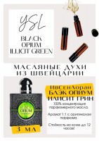 Black Opium Illicit Green / Yves Saint Laurent: Цвет: http://get-parfum.ru/products/black-opium-illicit-green-yves-saint-laurent
Есть в наличии

Black Opium Illicit Green Yves Saint Laurent - это аромат для женщин, он принадлежит к группе цветочные фруктовые сладкие. В первую очередь слышен ванильный кофе со сливками, и свежесть, что делает его более утонченным. Зелёная версия обладает каким-то своим шармом, фруктовые ноты украшают аромат и добавляют характера. Свежее, чем классическая версия Блэк Опиум (есть в наличии). GET PARFUM - магазин ароматных, высококачественных масляных духов из Швейцарии. Парфюмерные композиции по мотивам известных брендов. 100% содержание масел в парфюме. Без спирта. Стойкость на высшем уровне: до 12 часов на коже; до 2 дней на одежде. Формат мини парфюма удобно брать с собой. Парфюм во флаконе в виде ролика. Минимальный расход. Купить масляные духи известных брендов можно у нас. Переходи в наш магазин и выбирай!