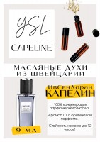 Capeline / Yves Saint Laurent: Есть в наличии

Capeline Yves Saint Laurent - это аромат для мужчин и женщин, он принадлежит к группе восточные цветочные. Аромат теплый, гурманский, но при этом очень влажный и прозрачный. Ведущие ноты в нем - это лилия и ваниль. Сочетание драматичной лилии с ванилью уже встречалось в хите своего времени - аромате Ange ou Demon Givenchy (Есть в наличии). При желании можно заметить сходство, но Capeline значительно легче и воздушнее. Аромат уходит в довольно симпатичную базу, которая звучит как нечто весьма приятное, женственное, из старого доброго люкса начала века. GET PARFUM - магазин ароматных, высококачественных масляных духов из Швейцарии. Парфюмерные композиции по мотивам известных брендов. 100% содержание масел в парфюме. Без спирта. Стойкость на высшем уровне: до 12 часов на коже; до 2 дней на одежде. Формат мини парфюма удобно брать с собой. Парфюм во флаконе в виде ролика. Минимальный расход. Купить масляные духи известных брендов можно у нас. Переходи в наш магазин и выбирай!