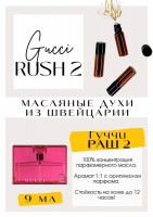 Gucci / Gucci Rush 2: Есть в наличии

GET PARFUM - магазин ароматных, высококачественных масляных духов из Швейцарии. Парфюмерные композиции по мотивам известных и популярных брендов. 100% содержание масел в парфюме. Наши духи без спирта. Стойкость на высшем уровне: 12 часов на коже; до 2 дней на одежде.
Масляные духи Gucci Rush 2- аромат для женщин. Принадлежит к группе цветочных, древесных и мускусных. Загадочный и дерзкий. Гуччи Раш 2 подарит Вам дымку таинственности и оригинальности. Он подойдёт как на холодное, так и на тёплое и время года. Масляные духи Гуччи очень комплиментарные. Парфюмерное масло Раш - это больше, чем содержимое флакона. Это- аромат с характером. Прохладный, но и тёплый одновременно.
Формат 3 мл удобно брать с собой. Парфюм во флаконе в виде ролика. Минимальный расход- хватит на 3-5 месяцев.
Купить масляные духи известных брендов можно у нас. Переходи в наш магазин и выбирай!