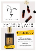 Nejma / Nejma 7: Есть в наличии

Nejma 7 Nejma- это аромат для мужчин и женщин, унисекс духи, принадлежит к группе восточные гурманские.
Основные аккорды: цитрусовый, кокосовый, какао, теплый пряный, сладкий, удовый, свежий пряный, пачулиевый, лактонный, ванильный.
Верхние ноты: Розовый грейпфрут, Зеленый мандарин и Калабрийский бергамот; средние ноты: Кокос, Какао и Нероли; базовые ноты: Уд, Пачули и Белый мускус.
Нежма 7- особенный аромат, который переливается, ненавязчивый. незаеженный.
Неджма 7 звучит бодренько, карамельно) а также сладко, тонко, изысканно, тепло, сексуально, желанно. Нейма 7- как свежий ванильный лукум, среди цветочного сада, который покрыт дымкой кокосового ликёра.
Духи женские мужские унисекс туалетная вода— то, без чего ни один образ не будет завершенным. Аромат — самый чувственный и самый харизматичный аксессуар, который на 100% отражает характер обладателя. Парфюм GET PARFUM — флакончик твоего любимого запаха: восточные пряности, нотки сладких фруктов, нежное благоухание цветов, пряная ваниль, терпкий лесной орех и много других волшебных ароматов.
Концентрированная масляная нишевая парфюмерная вода в небольших стеклянных флакончиках по 3 мл. Самые популярные мужские и женские ароматы по мотивам известных брендов: Зелински Ваниль, Готье Скандал, Диор Жадор, Нина Риччи, Феррагамо Мистериоса, Джо Малон Колокольчик, Манцера Коко Ваниль, Живанши Секрет, Монталь Удмэйзин, Барберри Лондон, Диор Поизон, Байредо Бал, Гуччи Флора и другие.
Из всего многообразия вы найдете подходящий вариант: духи сладкие фруктовые, древесные, цветочные, немного терпкие, освежающие, яркие, спокойные и мягко обволакивающие.
Парфюмерия GET PARFUM не содержит спирта. На 100% состоит из концентрированного парфюмерного масла. Масляные духи с минимальным расходом и отличной стойкостью. Это сладкие духи, стойкие духи, которые в полной мере раскрывают свой неповторимый аромат соприкасаясь с телом.
Масляные духи унисекс — хороший подарок женщинам на 8 Марта, мужчинам — на 23 февраля. Мини perfume и маленький парфюм будет подходящим презентом на день рождения для ценителей изысканных, дорогих ароматов.