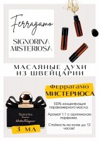 Signorina Misteriosa / Salvatore Ferragamo: Цвет: http://get-parfum.ru/products/signorina-misteriosa-salvatore-ferragamo
Есть в наличии

Signorina Misteriosa Salvatore Ferragamo - это аромат для женщин, он принадлежит к группе восточные цветочные. Здесь много ежевики, не свежей, а конфитюрной, даже из чуть переваренного варенья. Сухая мягкость, умеренная сладость и маленькая щепотка колючих пачули для пикантности. Синьорина Мистериоса- очень нарядный аромат, вечерний. GET PARFUM - магазин ароматных, высококачественных масляных духов из Швейцарии. Парфюмерные композиции по мотивам известных брендов. 100% содержание масел в парфюме. Без спирта. Стойкость на высшем уровне: 12 часов на коже; до 2 дней на одежде. Формат мини парфюма удобно брать с собой. Парфюм во флаконе в виде ролика. Минимальный расход. Купить масляные духи известных брендов можно у нас. Переходи в наш магазин и выбирай!