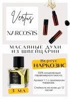 Narcosis / Vertus Paris: Цвет: http://get-parfum.ru/products/narcosis-vertus-paris
Есть в наличии

Narcos'is Vertus - это аромат для мужчин и женщин, он принадлежит к группе фруктовые фужерные . Аромат просто сумасшедший. Сбивает с ног своей дерзостью, искристостью. Это как электрический разряд по обонятельным рецепторам, ты можешь влюбиться в него, а можешь испытать резкую антипатию, но равнодушным точно не оставит. Старт - цитрус, несладкий, с шампанским. Далее усаживается более интимно, хочется часто подносить руку и вдыхать. Остается кофе, ветивер и амбра. Настоящий Наркоз от Вертус. GET PARFUM - магазин ароматных, высококачественных масляных духов из Швейцарии. Парфюмерные композиции по мотивам известных брендов. 100% содержание масел в парфюме. Без спирта. Стойкость на высшем уровне: 12 часов на коже; до 2 дней на одежде. Формат мини парфюма удобно брать с собой. Парфюм во флаконе в виде ролика. Минимальный расход. Купить масляные духи известных брендов можно у нас. Переходи в наш магазин и выбирай!