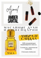 Amber Santal / Ajmal: Есть в наличии

Amber Santal- это аромат для мужчин и женщин, он принадлежит к группе восточные древесные.
Основные аккорды:
древесный
амбровый
теплый пряный
свежий пряный
пудровый
бальзамический
пачулиевый
фужерный
дымный.
Верхние ноты: Кипарис, Перец и Мускатный орех;
Средние ноты: Сандал и Ладан;
Базовые ноты: Сандал, Амбра, Пачули и Кедр.
Аджмал Амбер Сантал- на старте специи и цитрусы, потом - кожа, смолы, специи и амбра. Амбер сандал больше мужской, чем женский аромат. Острый, богатый, насыщенный, в меру сладкий, в меру терпкий, очень вкусный. Преобладают древесные ноты и немного табака.
Духи женские мужские унисекс туалетная вода— то, без чего ни один образ не будет завершенным. Аромат — самый чувственный и самый харизматичный аксессуар, который на 100% отражает характер обладателя. Парфюм GET PARFUM — флакончик твоего любимого запаха: восточные пряности, нотки сладких фруктов, нежное благоухание цветов, пряная ваниль, терпкий лесной орех и много других волшебных ароматов.
Концентрированная масляная нишевая парфюмерная вода в небольших стеклянных флакончиках по 3 мл.
Из всего многообразия вы найдете подходящий вариант: духи сладкие фруктовые, древесные, цветочные, немного терпкие, освежающие, яркие, спокойные и мягко обволакивающие.
Парфюмерия GET PARFUM не содержит спирта. На 100% состоит из концентрированного парфюмерного масла. Масляные духи с минимальным расходом и отличной стойкостью. Это сладкие духи, стойкие духи, которые в полной мере раскрывают свой неповторимый аромат соприкасаясь с телом.
Масляные духи унисекс — хороший подарок женщинам на 8 Марта, мужчинам — на 23 февраля. Мини perfume и маленький парфюм будет подходящим презентом на день рождения для ценителей изысканных, дорогих ароматов.