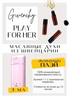 Play For Her / Givenchy: Цвет: http://get-parfum.ru/products/orange-man-hugo-boss-3
Есть в наличии

Play For Her Givenchy - это аромат для женщин, он принадлежит к группе восточные цветочные. Живанши Плей - манкий и переливчатый, просто воплощение всего что нравится - в меру сладкий, в меру древесный, цветы красивые. Ненавязчивый, но такой интересный. GET PARFUM - магазин ароматных, высококачественных масляных духов из Швейцарии. Парфюмерные композиции по мотивам известных брендов. 100% содержание масел в парфюме. Без спирта. Стойкость на высшем уровне: 12 часов на коже; до 2 дней на одежде. Формат мини парфюма удобно брать с собой. Парфюм во флаконе в виде ролика. Минимальный расход. Купить масляные духи известных брендов можно у нас. Переходи в наш магазин и выбирай!