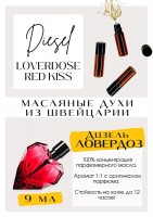 Loverdose Red Kiss / Diesel: Есть в наличии

Loverdose Red Kiss Diesel - это аромат для женщин, он принадлежит к группе восточные гурманские. Гурманская прелесть! Сладкий, сладкий, хочется его сьесть... но не навязчивый, не приторный. Слышно цветы и ягоды. Аромат запоминающийся с притягательной сладкой сахарностью в начале, которая, обрастая ягодами и яблоком с их кислинкой и небольшой терпкостью, становится сбалансированным и теплым. Цветы тут очень умеренные, проявляются ближе к завершению. GET PARFUM - магазин ароматных, высококачественных масляных духов из Швейцарии. Парфюмерные композиции по мотивам известных брендов. 100% содержание масел в парфюме. Без спирта. Стойкость на высшем уровне: 12 часов на коже; до 2 дней на одежде. Формат мини парфюма удобно брать с собой. Парфюм во флаконе в виде ролика. Минимальный расход. Купить масляные духи известных брендов можно у нас. Переходи в наш магазин и выбирай!