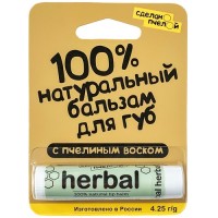 Бальзам для губ "Herbal", с пчелиным воском Сделано пчелой, 10 мл: В составе бальзама 7 компонентов. Пчелиный воск разглаживает мелкие трещинки на коже, смягчает, препятствует испарению влаги с поверхности кожи, обеспечивает антибактериальную защиту.
Натуральные органические масла смягчают, увлажняют кожу и обеспечивают дополнительное питание клеткам кожи.