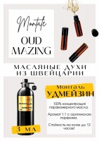 OUDMAZING / Montale: Цвет: http://get-parfum.ru/products/oudmazing-montale
Есть в наличии

Oudmazing Montale - это аромат для мужчин и женщин, он принадлежит к группе древесные цветочные мускусные. Композиция Монталь Удмейзинг просто ошеломляющая: в верхних нотах благоухают сочные апельсины, сладкие карамельные грушевые и инжирные нотки, горьковатый бергамот и божественнейший уд. В сердце, жасминные волны сменяются сливочными ирисами и листьями пачули. В финале гармонично сочетаются благоухания тончайшей, дорогой, превосходно выделанной кожи, винограда и ванили. GET PARFUM - магазин ароматных, высококачественных масляных духов из Швейцарии. Парфюмерные композиции по мотивам известных брендов. 100% содержание масел в парфюме. Без спирта. Стойкость на высшем уровне: до 12 часов на коже; до 2 дней на одежде. Формат мини парфюма удобно брать с собой. Парфюм во флаконе в виде ролика. Минимальный расход. Купить масляные духи известных брендов можно у нас. Переходи в наш магазин и выбирай!