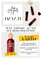 Hayati / Attar Collection: Цвет: http://get-parfum.ru/products/hayati-attar-collection
Есть в наличии

Hayati Attar Collection - это аромат для мужчин и женщин, он принадлежит к группе цветочные фруктовые. Пахнет ровно так как заявлено в пирамиде- старт веселый, слегка холодит и бодрит ананасом, но сладость ягод его смягчают. В сердце есть сливочное мороженое, мягкое как безе. Красивая база, ваниль и остатки мороженного- красиво, бархатисто, мягко.Да, это действительно аромат "беззаботного детства". Аттар Хаяти- это отличный антидепрессант! GET PARFUM - магазин ароматных, высококачественных масляных духов из Швейцарии. Парфюмерные композиции по мотивам известных брендов. 100% содержание масел в парфюме. Без спирта. Стойкость на высшем уровне: 12 часов на коже; до 2 дней на одежде. Формат мини парфюма удобно брать с собой. Парфюм во флаконе в виде ролика. Минимальный расход. Купить масляные духи известных брендов можно у нас. Переходи в наш магазин и выбирай!