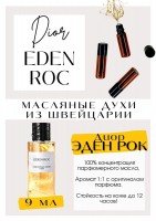 Eden Ros by Dior / Christian Dior: Есть в наличии

Eden-Roc Dior - это аромат для мужчин и женщин, он принадлежит к группе восточные цветочные. Парфюмерный аналог напитка крем-сода. Сладкие лимонадные цитрусы, соль, йодистый ветер с тёплого моря, крем для загара и южные цветы.Милый солнечный аромат, в котором живет ощущение беззаботности, отпускной согретой мягким теплом лености, неформальной обстановки релакса и неги. GET PARFUM - магазин ароматных, высококачественных масляных духов из Швейцарии. Парфюмерные композиции по мотивам известных брендов. 100% содержание масел в парфюме. Без спирта. Стойкость на высшем уровне: 12 часов на коже; до 2 дней на одежде. Формат мини парфюма удобно брать с собой. Парфюм во флаконе в виде ролика. Минимальный расход. Купить масляные духи известных брендов можно у нас. Переходи в наш магазин и выбирай!