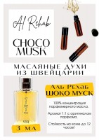 Choco musk / Al Rehab: Цвет: http://get-parfum.ru/products/choco-musk-al-rehab
Есть в наличии

Choco Musk Al-Rehab - это аромат для мужчин и женщин, он принадлежит к группе восточные гурманские. слышится молочная шоколадка с оттенками алкоголя, при нанесении на кожу усаживается, становится мягче, карамельная сладость. Похож на Montale Chocolate Greedy. Арабские духи многим напоминает запах ароматной, теплой выпечки, так же, как и Шоко Муск. Чоко Муск Аль Рехаб. PARFUM - магазин ароматных, высококачественных масляных духов из Швейцарии. Парфюмерные композиции по мотивам известных брендов. 100% содержание масел в парфюме. Без спирта. Стойкость на высшем уровне. Формат мини парфюма удобно брать с собой. Парфюм во флаконе в виде ролика. Минимальный расход. Купить масляные духи известных брендов можно у нас. Переходи в наш магазин и выбирай!