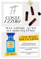 Costa Azzurra / Tom Ford: Цвет: http://get-parfum.ru/products/costa-azzurra-tom-ford
Есть в наличии

Духи Том Форд Коста Азура- это аромат для мужчин и женщин, он принадлежит к группе фужерные водяные. Чудесные кипарисы, долька лимона и многообразие трав. Costa Azzurra переносит куда то в Средиземноморье в тенистые кипарисовые рощи, и где то рядом уже вас ждет яхта с холодным шампанским... Стартует цитрусами и морской солью, раскрывается древесно, отчетливо слышна хвоя. GET PARFUM - магазин ароматных, высококачественных масляных духов из Швейцарии. Парфюмерные композиции по мотивам известных брендов. 100% содержание масел в парфюме. Без спирта. Стойкость на высшем уровне. Формат мини парфюма удобно брать с собой. Парфюм во флаконе в виде ролика. Минимальный расход. Купить масляные духи известных брендов можно у нас. Переходи в наш магазин и выбирай!