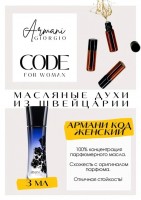 Giorgio Armani / Armani Code for Women: Есть в наличии

Code for Women- это аромат для женщин, он принадлежит к группе цветочные.
Основные аккорды: цитрусовый, белые цветы, сладкий, ванильный, медовый, теплый пряный, пудровый, свежий, цветочный.
Верхние ноты: Итальянский апельсин, Жасмин и Горький апельсин; средние ноты: Жасмин, Цветок апельсина и Имбирь; базовые ноты: Мед, Ваниль и Сандал.
Духи Армани Код женские- на старте апельсины, но не сладкая мякоть, а цедра. А после сладковатый (спасибо ванили) дуэт сандала и жасмина, приятный взрослый аромат, с налетом классики. Жизнерадостный шипучий коктейль, который поможет поднять настроение в холодные серые дни осени и зимы. Аромат Джорджио Армани Код Вумен- сладкий и горький одновременно, наиболее слышимы ноты ванили и горечи апельсина. Ассоциируется с каким-то праздничным вкусным печеньем)
Духи женские туалетная вода— то, без чего ни один женский образ не будет завершенным. Аромат — самый чувственный и самый харизматичный женский аксессуар, который на 100% отражает характер обладательницы. Парфюм женский GET PARFUM — флакончик твоего любимого запаха: восточные пряности, нотки сладких фруктов, нежное благоухание цветов, пряная ваниль, терпкий лесной орех и много других волшебных ароматов.
Масляная концентрированная нишевая парфюмерная вода в небольших стеклянных флакончиках по 3 мл. Самые популярные мужские и женские ароматы по мотивам известных брендов: Зелински Ваниль, Готье Скандал, Диор Жадор, Нина Ричи, Феррагамо Мистериоса, Джо Малон Лайм и Мандарин, Манцера Коко Ваниль, Живанши Ангел и Демон, Монталь Капри, Барбери Лондон, Диор Пуазон, Байредо Африка, Гуччи Энви и другие.
Из всего многообразия вы найдете подходящий вариант: духи сладкие фруктовые, древесные, цветочные, немного терпкие, освежающие, яркие, спокойные и мягко обволакивающие.
Парфюмерия GET PARFUM не содержит спирта. На 100% состоит из концентрированного парфюмерного масла. Масляные духи с минимальным расходом и отличной стойкостью. Это сладкие духи, стойкие духи, которые в полной мере раскрывают свой неповторимый аромат, соприкасаясь с телом.
Масляные духи унисекс — хороший подарок женщинам на 8 Марта, мужчинам — на 23 февраля. Мини perfume и духи в сумку будут подходящим презентом на день рождения для ценителей изысканных, дорогих ароматов.