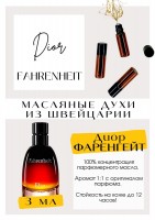 Fahrenheit / Christian Dior: Цвет: http://get-parfum.ru/products/fahrenheit-christian-dior
Есть в наличии

Диор Фаренгейт- это аромат для мужчин, он принадлежит к группе фужерные. Fahrenheit- это толстый бородатый брутал в дубовой косухе на чоппере. Прекрасный ежедневный парфюм, очень сбалансированный, с чудесным аккуратным шлейфом. Он цепляет. Заставляет возвращаться и вспоминать о нём. PARFUM - магазин ароматных, высококачественных масляных духов из Швейцарии. Парфюмерные композиции по мотивам известных брендов. 100% содержание масел в парфюме. Без спирта. Стойкость на высшем уровне. Формат мини парфюма удобно брать с собой. Парфюм во флаконе в виде ролика. Минимальный расход. Купить масляные духи известных брендов можно у нас. Переходи в наш магазин и выбирай!