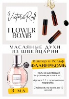 Flowerbomb / Viktor&Rolf: Цвет: http://get-parfum.ru/products/flowerbomb-viktor-rolf
Есть в наличии

Виктор и Рольф Флавербомб- это аромат для женщин, он принадлежит к группе восточные цветочные. Очень интересный красивый аромат, начиная с верхних аккордов, ноты Чая и Бергамота очень удачно сочетаются с нотами Османтуса, создают какую-то магию. Аккорды сердца цветочными нотами ещё больше делают аромат волшебным. Базовые ноты Flowerbomb придают аромату пудрово-нежные, сладко-дымные оттенки благодаря сочетанию моих любимых нот, Пачули, Мускуса и Ванили, PARFUM - магазин ароматных, высококачественных масляных духов из Швейцарии. Парфюмерные композиции по мотивам известных брендов. 100% содержание масел в парфюме. Без спирта. Стойкость на высшем уровне. Формат мини парфюма удобно брать с собой. Парфюм во флаконе в виде ролика. Минимальный расход. Купить масляные духи известных брендов можно у нас. Переходи в наш магазин и выбирай!