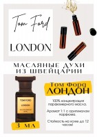 London / Tom Ford: Цвет: http://get-parfum.ru/products/london-tom-ford
Есть в наличии

Том Форд Лондон- это аромат для мужчин и женщин, он принадлежит к группе древесные пряные. TF London- аромат шикарный, дорогой, аристократический, статусный, джентльменский. Очень густой, насыщенный, что парадоксально, дымный, но свежий, сладкий в меру. Индустриальный, синтетический, т.е. не природный. Унисекс.Аромат о Лондоне 19 века. PARFUM - магазин ароматных, высококачественных масляных духов из Швейцарии. Парфюмерные композиции по мотивам известных брендов. 100% содержание масел в парфюме. Без спирта. Стойкость на высшем уровне. Формат мини парфюма удобно брать с собой. Парфюм во флаконе в виде ролика. Минимальный расход. Купить масляные духи известных брендов можно у нас. Переходи в наш магазин и выбирай!