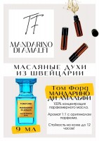 Mandarino Di Amaifi / Tom Ford: Есть в наличии

Том Форд Мандарино Амальфи- это аромат для мужчин и женщин, он принадлежит к группе цитрусовые фужерные. Ладно скроенный фужер, без химозы и мыльности. Из явных нот: цитрусовые с базиликом на цветочной подложке. Терпкий, кисло-сладкий, и при этом всём еще й свежий. Достаточно шлейфовый, абсолютный унисекс. Mandarino Di Amalfi - терпкий базилик? сочная зелень из купажа тархуна, смородины и цитрусов, затем начинает доминировать жасминово-шалфейный пряно-острый микс, который звучит и звучит и звучит. GET PARFUM - магазин ароматных, высококачественных масляных духов из Швейцарии. Парфюмерные композиции по мотивам известных брендов. 100% содержание масел в парфюме. Без спирта. Стойкость на высшем уровне. Формат мини парфюма удобно брать с собой. Парфюм во флаконе в виде ролика. Минимальный расход. Купить масляные духи известных брендов можно у нас. Переходи в наш магазин и выбирай!