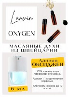 Oxygene Lanvin / Lanvin: Есть в наличии

Духи Ланвин Оксиджен- это аромат для женщин, он принадлежит к группе цветочные водяные. Oxygene сначала именно свежий, пряный, зелёные сочные листья с перцем. Может привлечь внимание тех, кто привык ощущать парфюм вокруг себя тихим невесомым облаком, а не громким аккордом. Сливочное облако с легкой перчинкой и нежным пудровым ирисом. В меру сладкий и очень комфортный для носки. PARFUM - магазин ароматных, высококачественных масляных духов из Швейцарии. Парфюмерные композиции по мотивам известных брендов. 100% содержание масел в парфюме. Без спирта. Стойкость на высшем уровне. Формат мини парфюма удобно брать с собой. Парфюм во флаконе в виде ролика. Минимальный расход. Купить масляные духи известных брендов можно у нас. Переходи в наш магазин и выбирай!