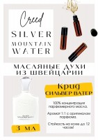 Silver Mountoin / Creed: Цвет: http://get-parfum.ru/products/silver-mountoin-creed
Есть в наличии

Silver Mountain Water Creed - это аромат для мужчин и женщин, он принадлежит к группе фужерные. Крид Сильвер Маунтин- очень красивый аромат, ассоциация с прекрасным летним утром в горах. Свежий мандариново-смородиновый чай. Мужественный, холодный, свежий аромат с красивым цветочно-фруктовым букетом от которого веет успехом, яркий красивый и дорого пахнущий. PARFUM - магазин ароматных, высококачественных масляных духов из Швейцарии. Парфюмерные композиции по мотивам известных брендов. 100% содержание масел в парфюме. Без спирта. Стойкость на высшем уровне. Формат мини парфюма удобно брать с собой. Парфюм во флаконе в виде ролика. Минимальный расход. Купить масляные духи известных брендов можно у нас. Переходи в наш магазин и выбирай!