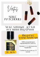 Sole Patchouli / Vertus Paris: Есть в наличии

Вертус Соле Пачули- классифицируется как унисекс-аромат и принадлежит семейству Гурманские. В аромате Sole Patchouli прекрасно обыграны пачули, нежная и при этом дорогая композиция c маршмеллоу дало тот самый эффект "нежной роскоши". Безусловно, ассоциация с денежным и качественным ароматом. довольно-статусно. Действительно солнечные пачули, и это самое нетрадиционное их звучание. GET PARFUM - магазин ароматных, высококачественных масляных духов из Швейцарии. Парфюмерные композиции по мотивам известных брендов. 100% содержание масел в парфюме. Без спирта. Стойкость на высшем уровне. Формат мини парфюма удобно брать с собой. Парфюм во флаконе в виде ролика. Минимальный расход. Купить масляные духи известных брендов можно у нас. Переходи в наш магазин и выбирай!