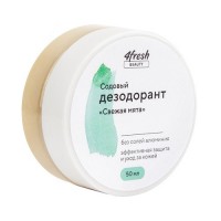 Дезодорант содовый "Свежая мята" 4fresh BEAUTY, 50г: Цвет: https://4fresh.ru/products/ffbe0011
Натуральный дезодорант 4fresh BEAUTY устраняет неприятный запах и дарит ощущение комфорта и свежести в течение дня. Сода и кукурузный крахмал абсорбируют влагу и оказывают дезодорирующее действие. Масла ши и кокоса ухаживают за деликатной кожей подмышечной зоны и снимают раздражение. Эфирные масла жасмина и грейпфрута дарят приятный цветочный аромат и обеспечивают антибактериальный эффект. 
Безопасный состав. Не содержит солей алюминия.