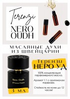 NERO OUDH / TIZIANA TERENZI: Цвет: http://get-parfum.ru/products/nero-oudh-tiziana-terenzi
Есть в наличии

Духи Тициана Терензи Неро Уд- это аромат для мужчин и женщин, он принадлежит к группе восточные цветочные. Удивительный аромат для любителей уда. Nero Oudh- красивый и нестандартный. Хорошо раскрывается в теплый вечер. Мягкий, ухоженный, парфюмерный Уд, без примесей и яркой животинки. Элегантный, древесный с шафрановой кожистостью и упавшими лепестками роз. PARFUM - магазин ароматных, высококачественных масляных духов из Швейцарии. Парфюмерные композиции по мотивам известных брендов. 100% содержание масел в парфюме. Без спирта. Стойкость на высшем уровне. Формат мини парфюма удобно брать с собой. Парфюм во флаконе в виде ролика. Минимальный расход. Купить масляные духи известных брендов можно у нас. Переходи в наш магазин и выбирай!