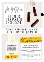 ELDERFLOWER CORDIAL / JO MALONE: Есть в наличии

Джо Малон духи Элдерфловер Кордиал- это аромат для мужчин и женщин, он принадлежит к группе цветочные фруктовые. Так могла бы пахнуть Красная Шапочка. Но не идущая к бабушке, а уже погостившая, отведавшая сладких пирогов с домашним компотом из садового крыжовника. Elderflower Cordial- очень уютный и по-настоящему "свой" аромат. Царское варенье - это варенье из очищенного от зёрнышек крыжовника, сваренного особым способом, вместе с водкой и вишнёвым листом. Вот так и пахнет. Кисленький, жизнерадостный. PARFUM - магазин ароматных, высококачественных масляных духов из Швейцарии. Парфюмерные композиции по мотивам известных брендов. 100% содержание масел в парфюме. Без спирта. Стойкость на высшем уровне. Формат мини парфюма удобно брать с собой. Парфюм во флаконе в виде ролика. Минимальный расход. Купить масляные духи известных брендов можно у нас. Переходи в наш магазин и выбирай!