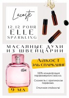 12 12 POUR ELLE SPARKLING / LACOSTE: Есть в наличии

L A C O S T E 12 12 POUR ELLE SPARKLING- это аромат для женщин, он принадлежит к группе цветочные фруктовые сладкие. Лакост Эль Спаркл- яркая, сладкая девочка-конфетка. Очень комплиментарный аромат, всесезонный. Духи Лакоста розовые - ягодная карамелька и сахарная вата в самом начале, затем цитрус и ландыш. PARFUM - магазин ароматных, высококачественных масляных духов из Швейцарии. Парфюмерные композиции по мотивам известных брендов. 100% содержание масел в парфюме. Без спирта. Стойкость на высшем уровне. Формат мини парфюма удобно брать с собой. Парфюм во флаконе в виде ролика. Минимальный расход. Купить масляные духи известных брендов можно у нас. Переходи в наш магазин и выбирай!