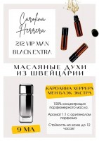 Carolina Herrera / 212 VIP Man Black Extra: Есть в наличии

212 ВИП Блэк Экстра — это аромат для мужчин, принадлежит к группе восточные фужерные. Взрывной, авантюрный, дерзкий, подталкивающий на романтические приключения. 212 vip black extra создает атмосферу легкого алкогольного опьянения с приподнятым настроением. На старте ярко выражена корица с горьким какао и кока-колой, далее вступает ром. Притягательным звучанием отзываются ноты мускуса с легкой горчинкой кожи. Аромат красочный, переливчатый, больше подойдет молодым. Станет верным спутником на свидании. Отлично на вечер и для вечеринки. GET PARFUM - магазин ароматных, высококачественных масляных духов из Швейцарии. Парфюмерные композиции по мотивам известных брендов. 100% содержание масел в парфюме. Без спирта. Стойкость на высшем уровне. Формат мини парфюма удобно брать с собой. Парфюм во флаконе в виде ролика. Минимальный расход. Купить масляные духи известных брендов можно у нас. Переходи в наш магазин и выбирай!